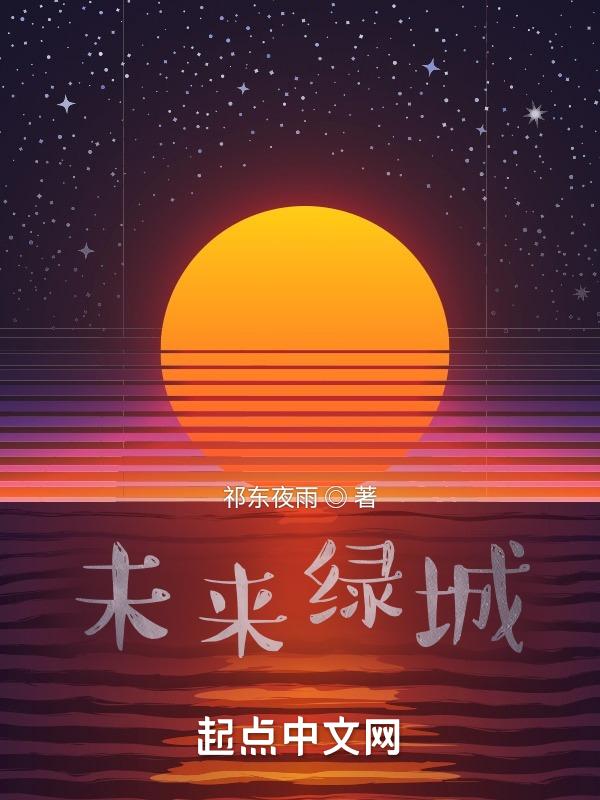 绿城未来之家
