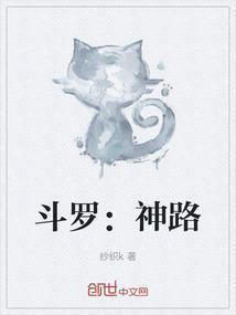 斗罗y神