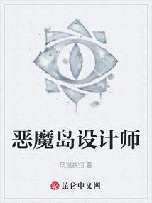 恶魔岛事件