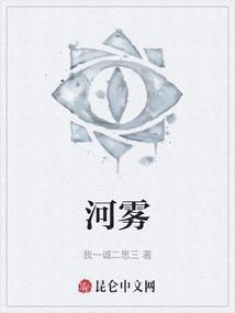 河雾是什么意思