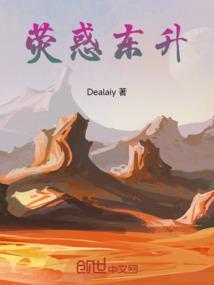 荧惑星的传说
