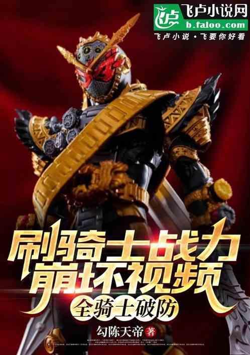 骑士崩坏兽