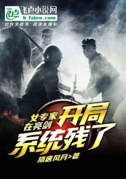 女专家在抗战开局系统残了免费