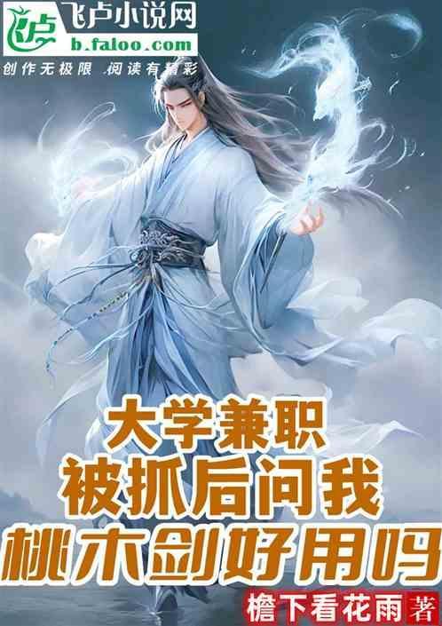 带桃木剑