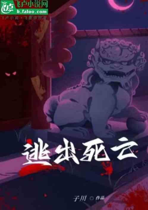 逃离死亡讯息(无限)