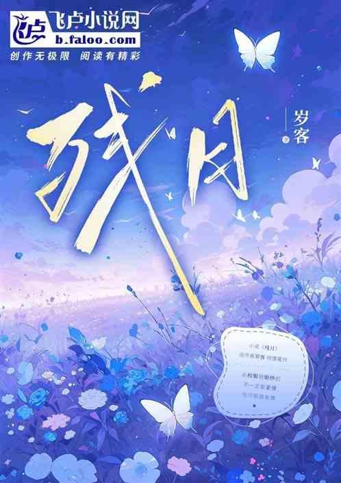 残月未圆光何必非语伤户内防人厄祈福保平安