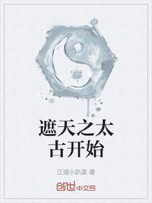 遮天之荒古大帝
