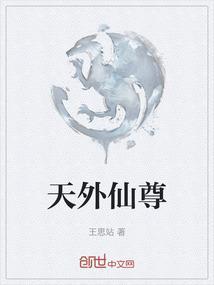 天外fei仙