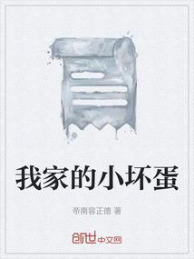 我的小坏蛋是哪部电视剧
