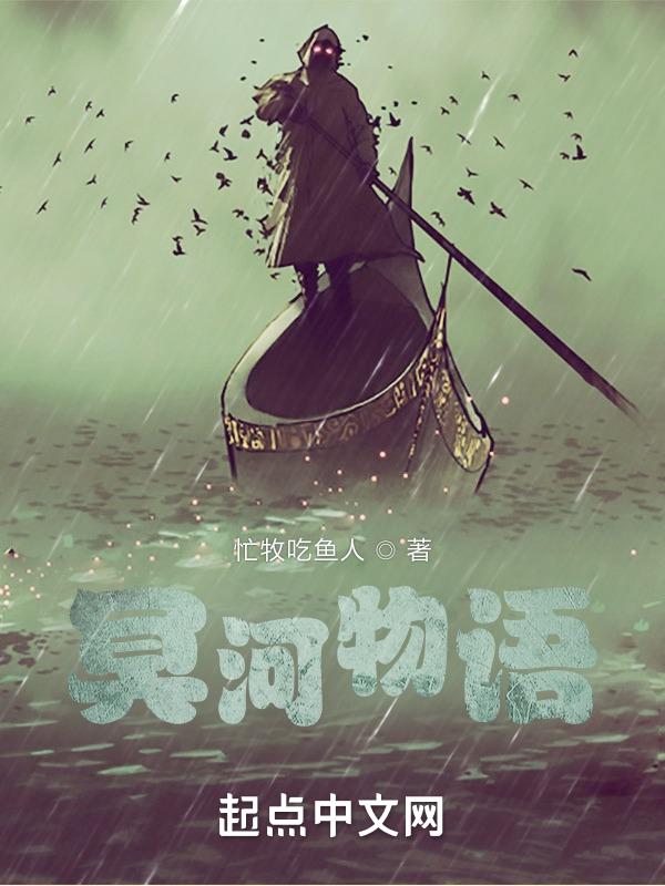 冥河之子