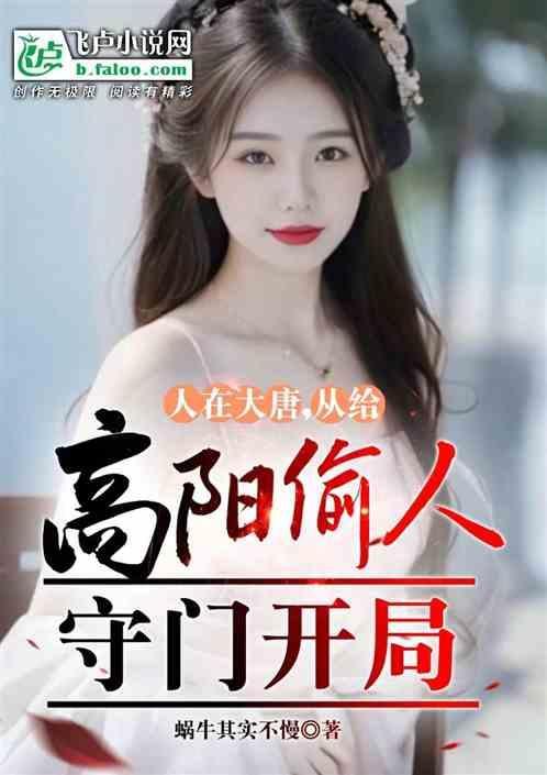 大唐高阳公主是谁生的
