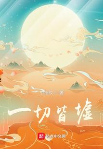 一切皆是虚幻出处