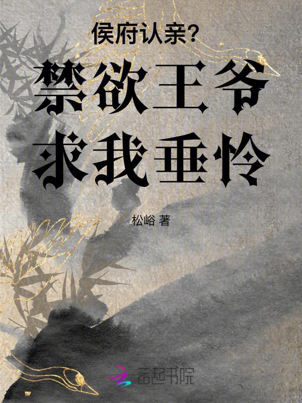 王爷候爷