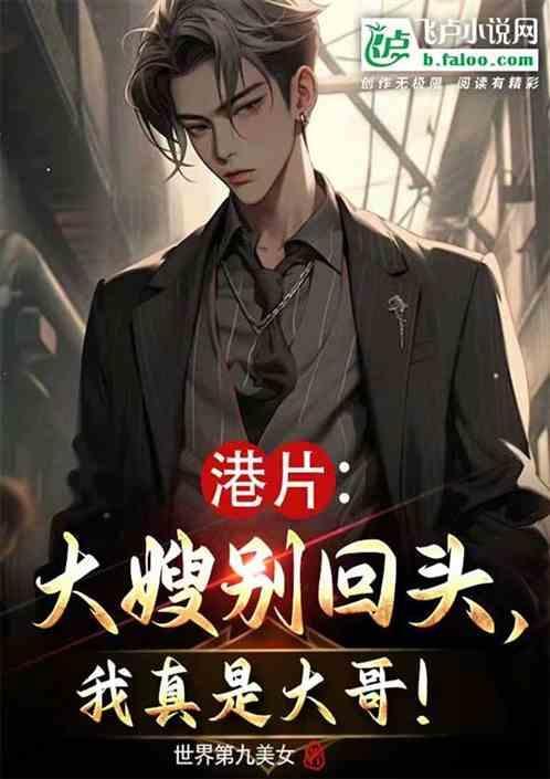 港片大嫂别回头我真是大哥