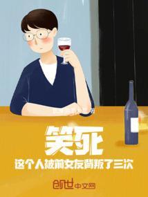 前任背叛