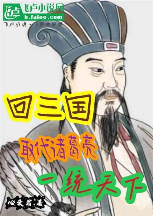 所有回到三国