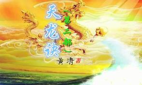 天龙诀大结局是什么意思
