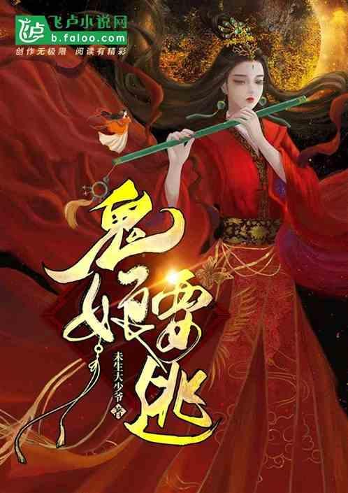 鬼娘gl百度