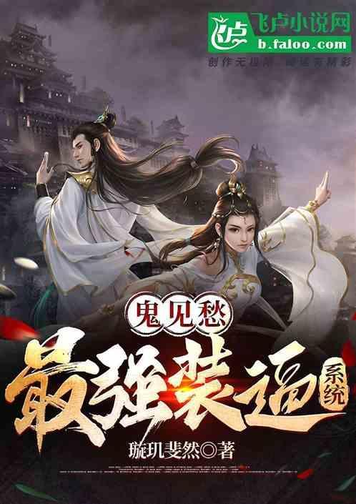 娱乐圈鬼见愁的外号是谁