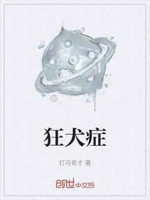 狂犬病发作视频
