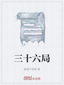 三十六计有走为上计吗