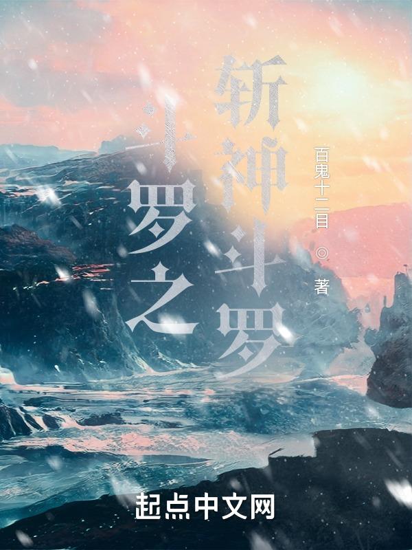 斗罗之我的斩魄刀笔趣阁