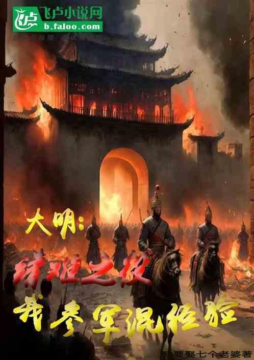明朝的靖难之变