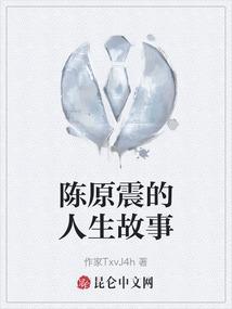 男主陈原是什么