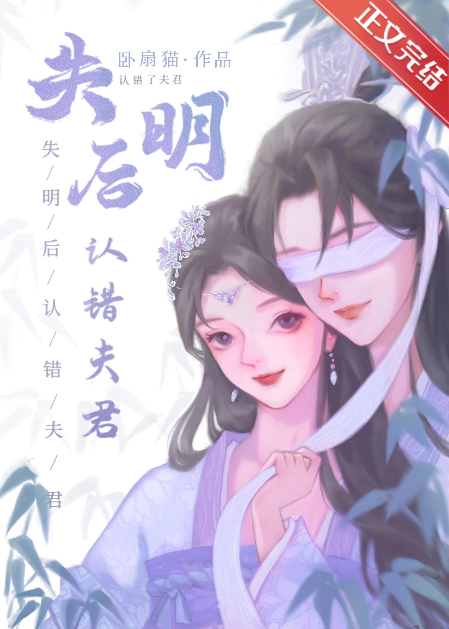 失明后认错夫君po笔趣阁