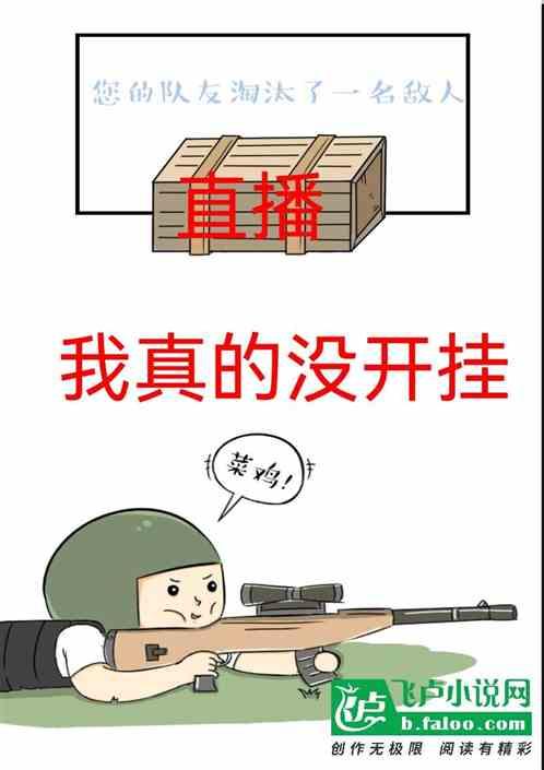 我真tm没有开挂原视频