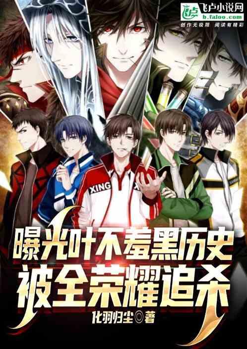 黄少天受伤忍