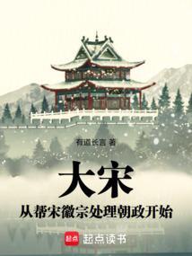 宋徽宗穿越