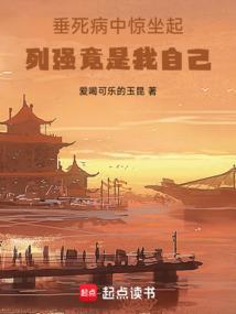 垂死垂死病中惊坐起