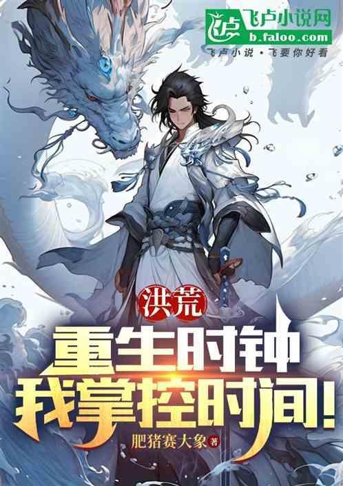 重生洪荒时辰魔神叶辰