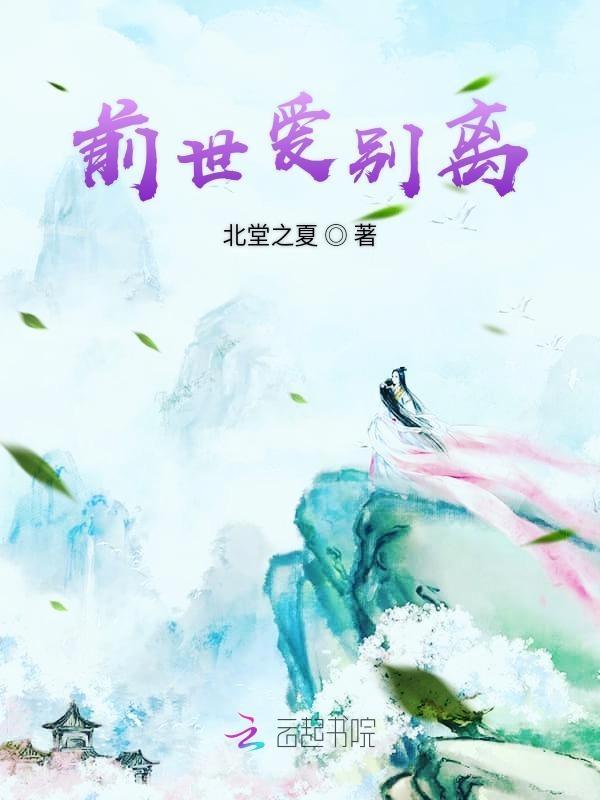 前世深爱过是什么歌