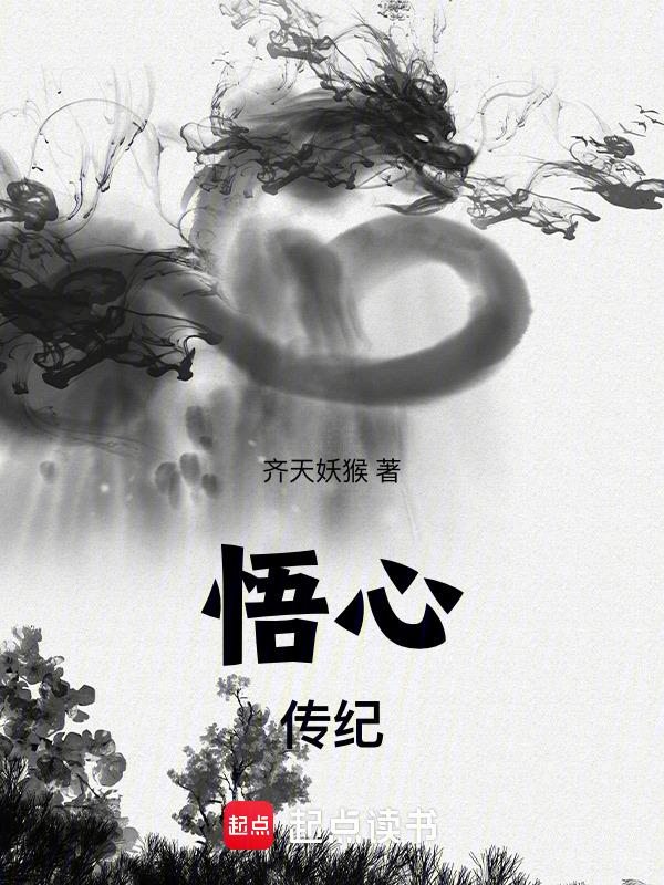 悟心是什么意思