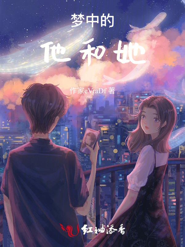 我梦中的他