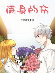 满身的伤悲是什么歌
