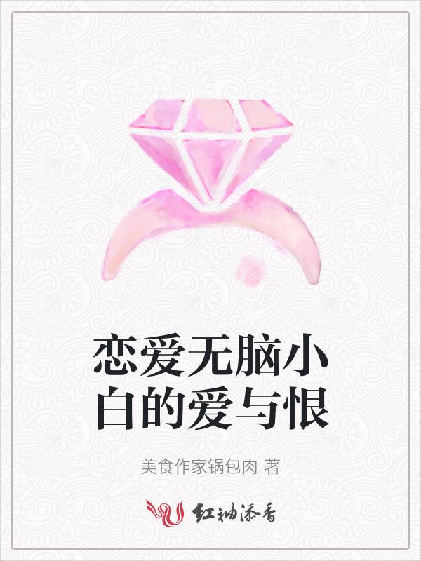 恋爱小白是什么意思?