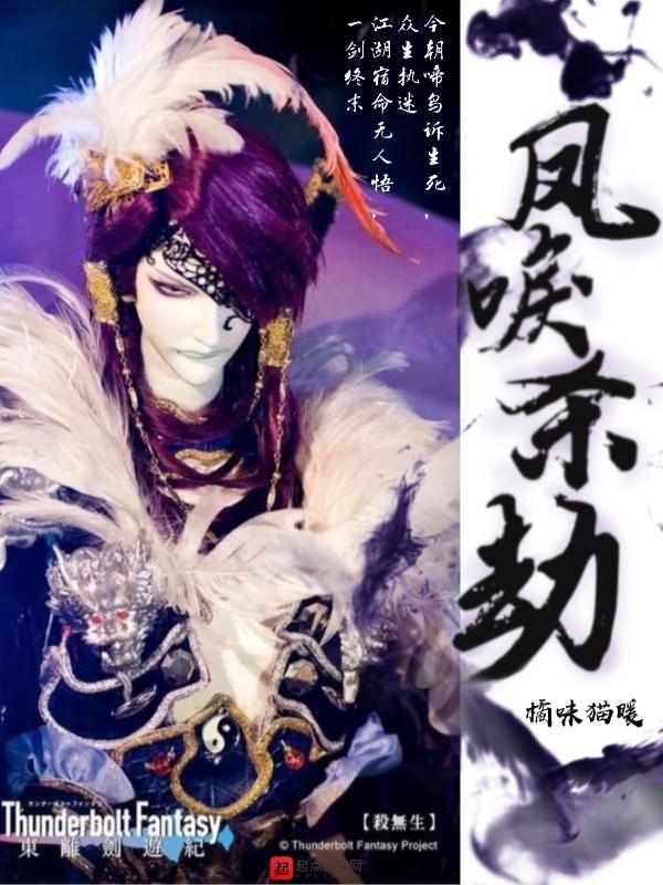 凤唳江山中谁是叛徒