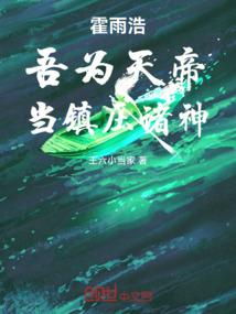 霍雨浩变成帝天的妻子