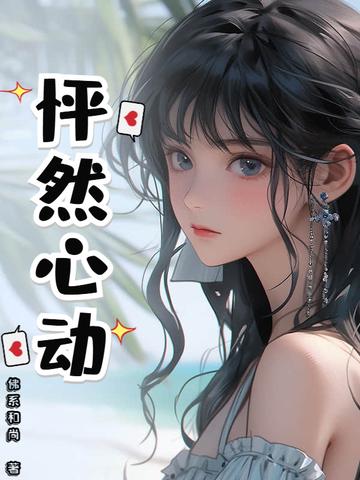 怦然心动经典台词