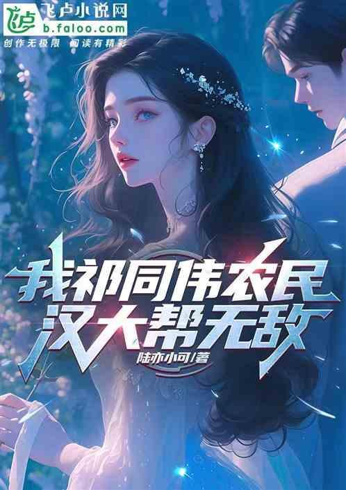 祁同伟帮助亲戚有什么错