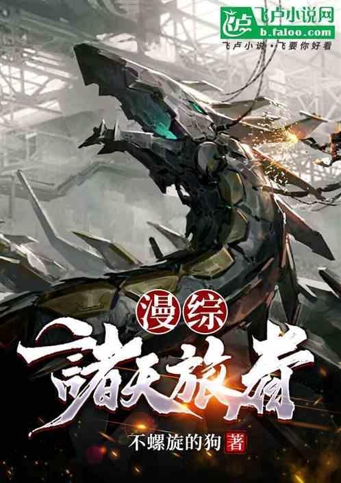 诸天漫行