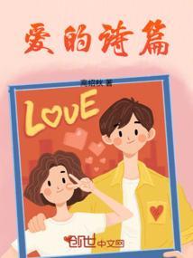 爱的诗篇歌谱