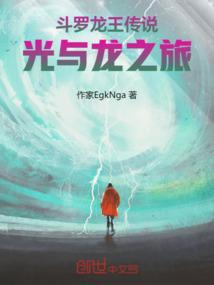 斗罗大陆之龙王传说怎么样