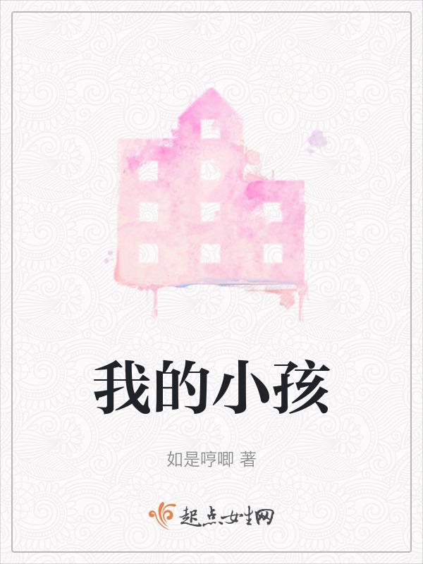 我的小孩喊我哥哥叫什么