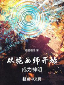 我从诡秘中醒来
