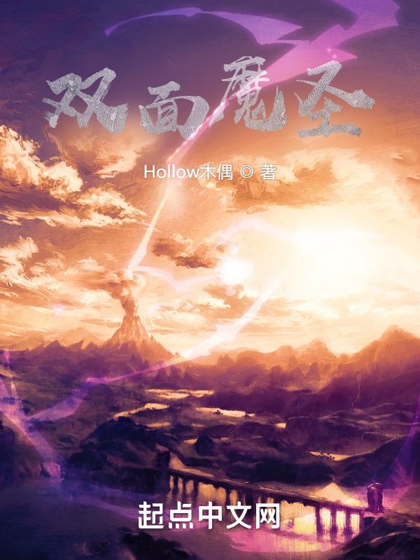 双面恶魔剧情