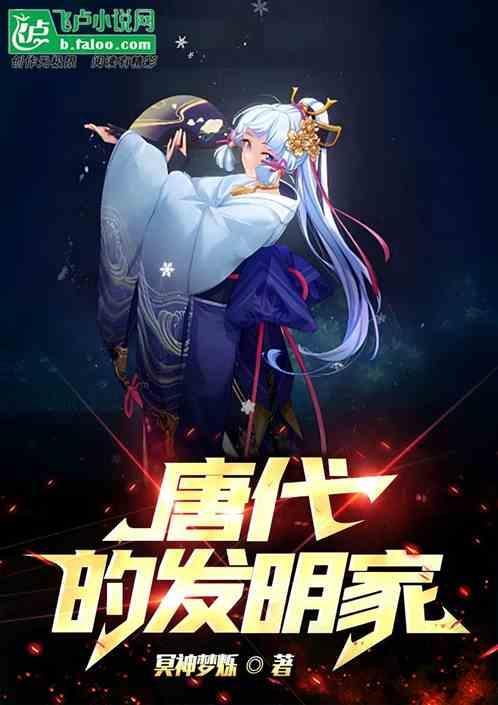 唐朝 发明